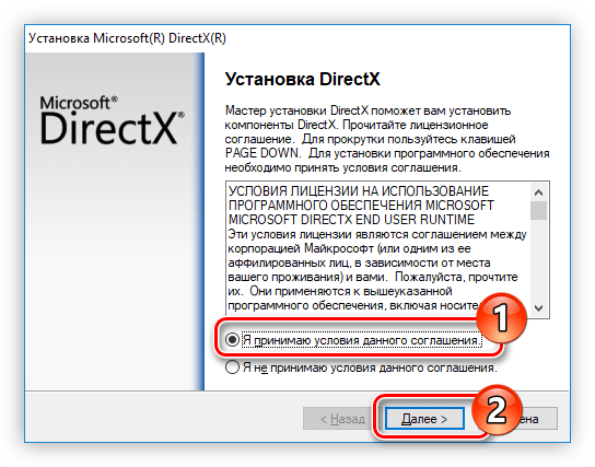 окно принятия лицензионного соглашения при установке directx
