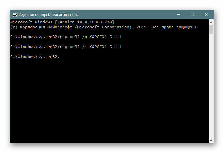 Отмена и повтор регистрации библиотеки XAPOFX1_5.dll через Командную строку