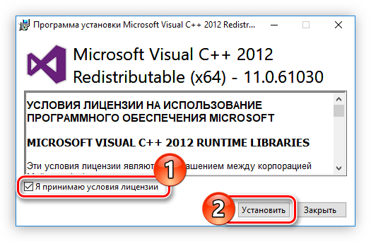 принятие условий лицензии во время установки microsoft visual c++ 2012