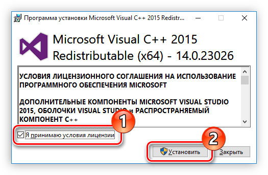 принятие условий лицензионного соглашения во время установки пакета Microsoft visual c++ 2015