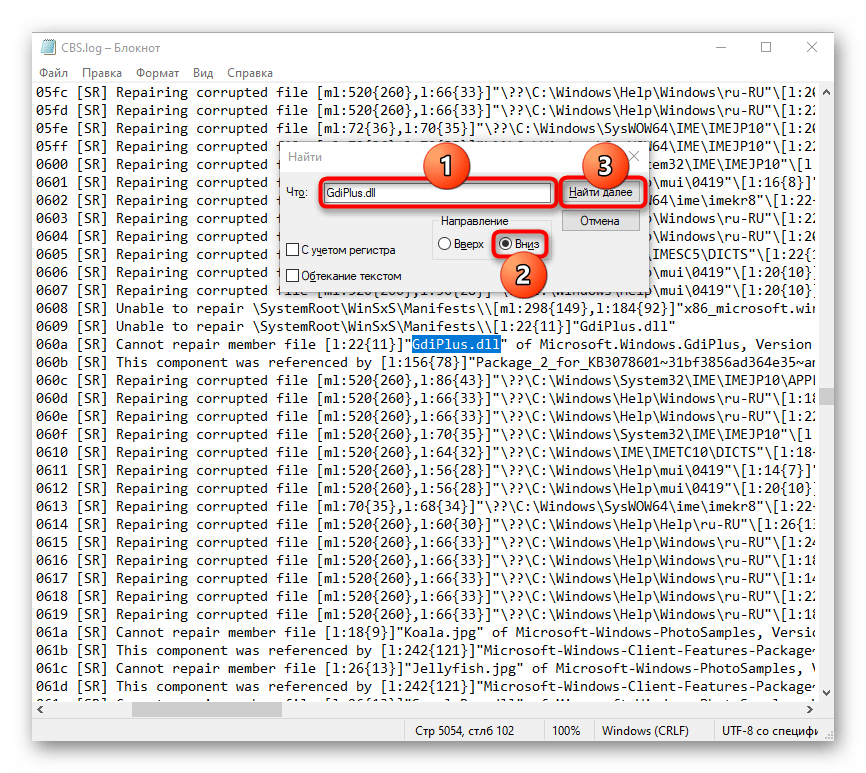 Процесс поиска ошибки с GdiPlus.dll в логе утилиты SFC