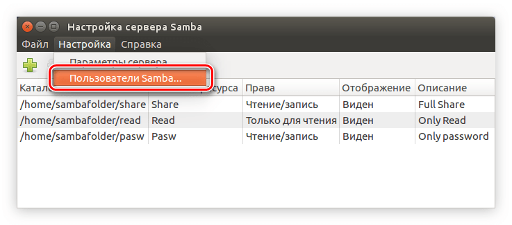 пункт пользователи самбы в меню настроек system config samba в ubuntu