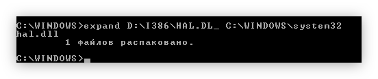 распаковка файла hal.dl_ в системную директорию system32 с помощью консоли windows xp