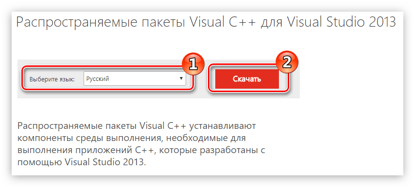 страница загрузки пакета microsoft visual c++ 2013