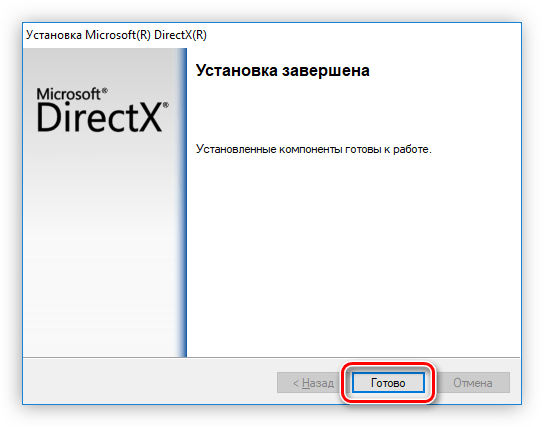 завершение установки пакета directx