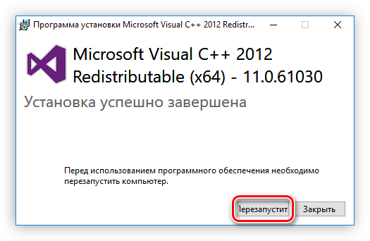 завершение установки пакета microsoft visual c++ 2012