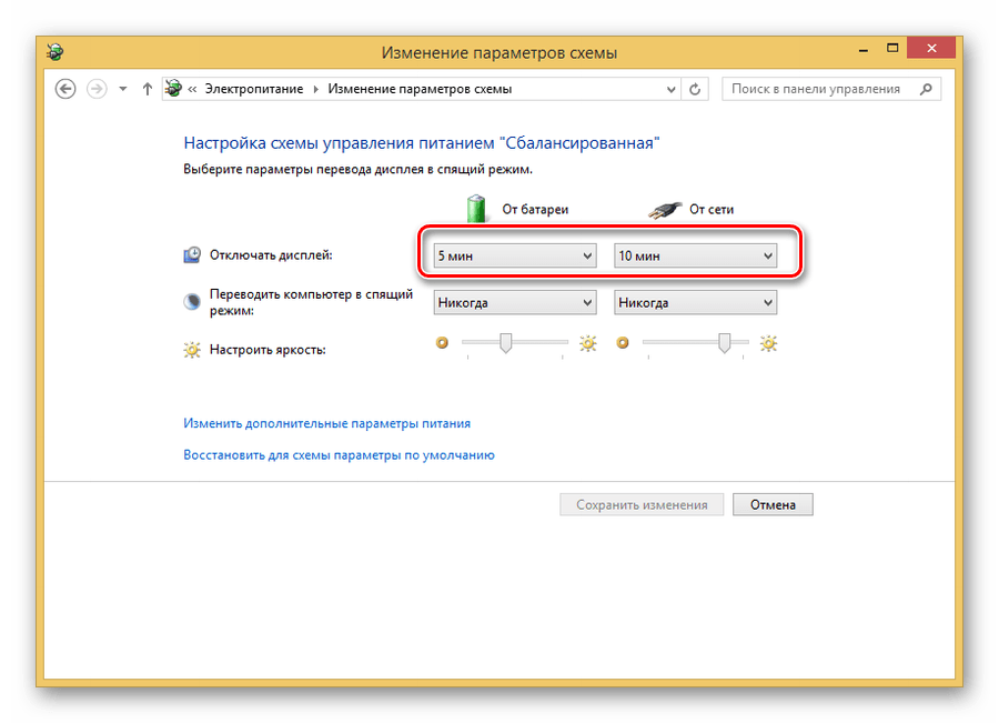 Диалоговое окно изменения параметров выключения монитора при простое в Windows 8