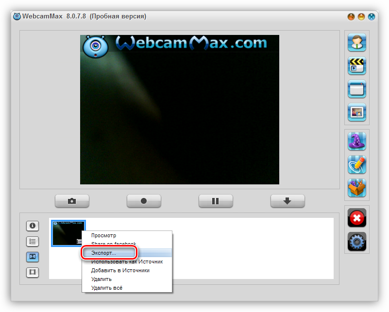 Экспортирование фотографии в программе WebcamMax