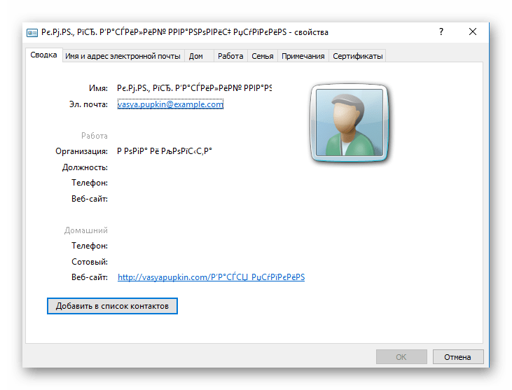 Файл vcf открытый в программе Контакты Windows