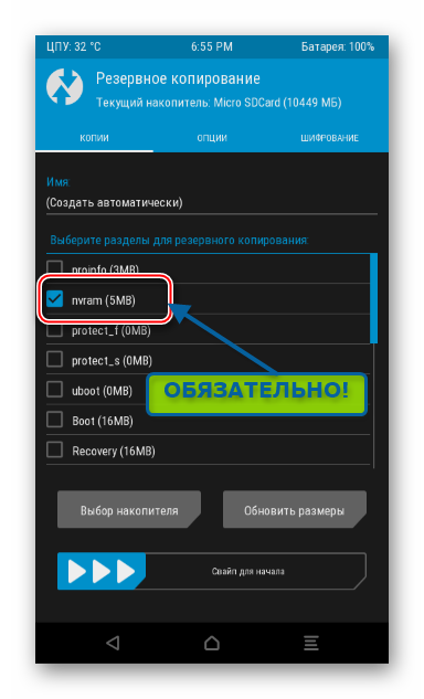 Fly FS505 Обязательный бэкап NVRAM в TWRP перед прошивкой кастома