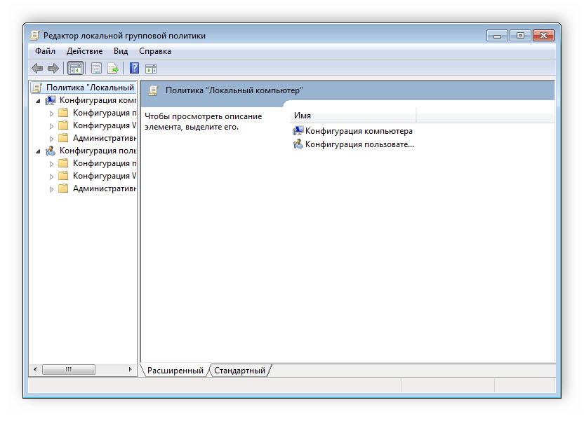 Главное окно редактора групповых политик Windows 7