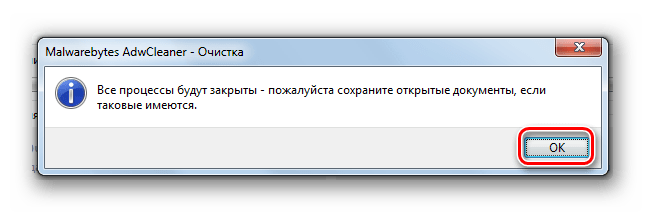 Информационное окно с предупреждением о необходимости закрыть все приложения в программе Malwarebytes AdwCleaner в Windows 7