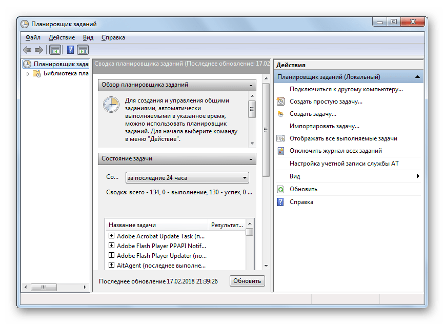Интерфейс Планировщика заданий в Windows 7