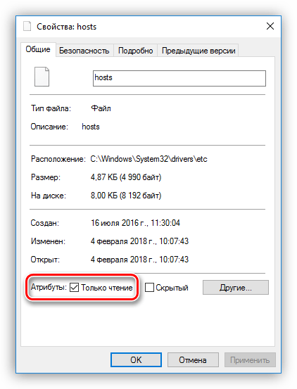 Изменение атрибута файла hosts в Windows 10