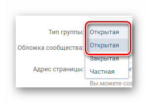 Izmenenie tipa gruppyi v nastroykah gruppyi v sotsialnoy seti VKontakte
