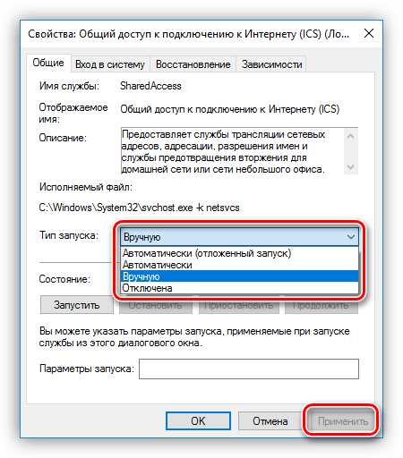 Изменение типа запуска сетевой службы на Автоматический в Windows 10
