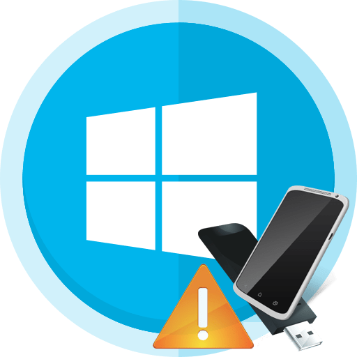 Как исправить ошибку «Устройство USB не найдено» в Windows 10