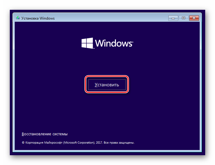 Кнопка установки Windows 10