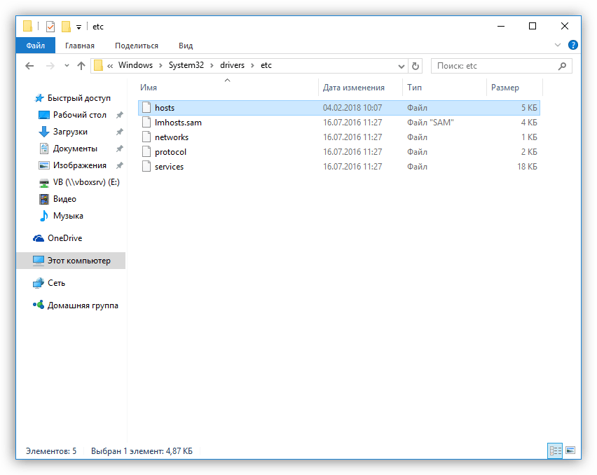 Местоположение файла hosts в системной папке Windows 10