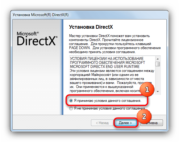 Начало установки DirectX для устранения сбоя с d3drm.dll