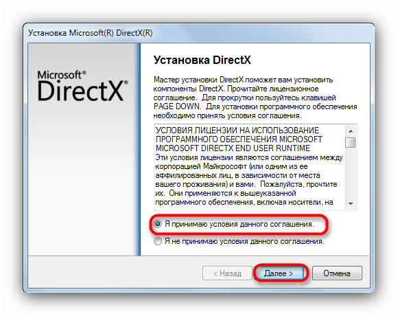 Начать установку Microsoft DirectX для исправления сбоя в D3DX9_43.dll