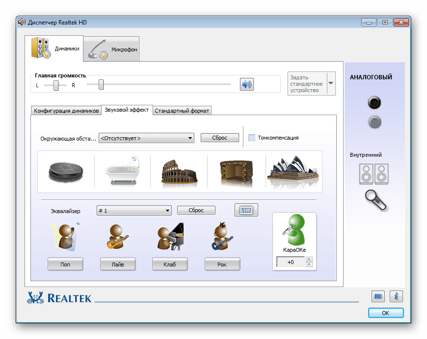 Настройка Realtek HD Audio Windows 7