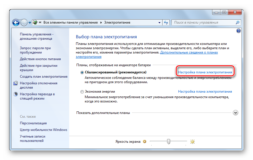 Настройка плана электропитания в Панели управления в Виндовс 7