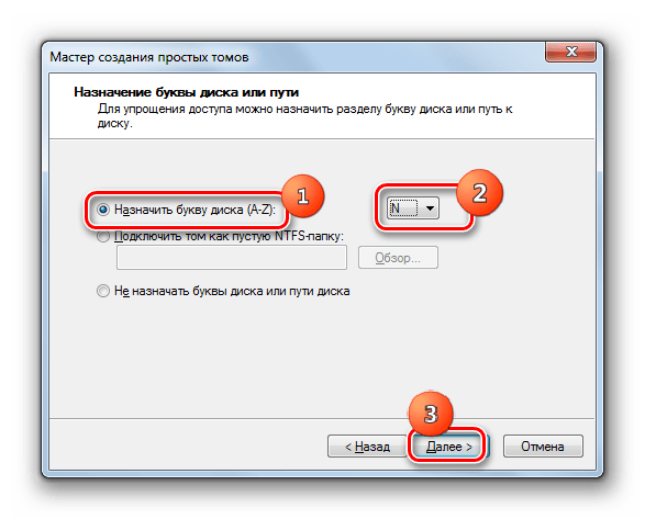 Назначение буквы диска в окне Мастера создания простого тома в Windows 7