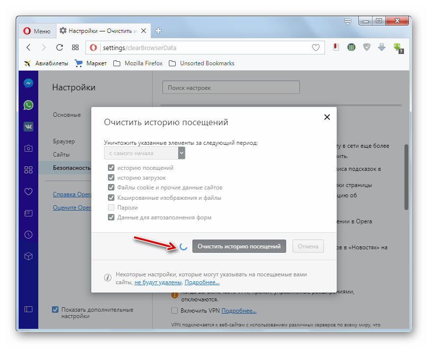 Очистка истории посещений в блоке параметров Конфиденциальность в разделе Безопасность на странице настроек в браузере Opera в Windows 7