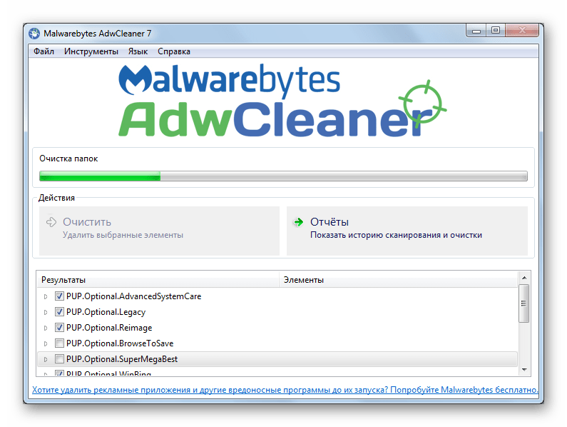 Очистка системы от рекламных вирусов и других потенциально нежелательных приложений в программе Malwarebytes AdwCleaner в Windows 7
