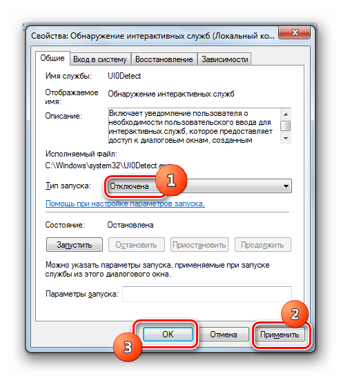Отключение запуска службы в окошке свойств службы Обнаружение интерактивных служб в Диспетчера служб в Windows 7