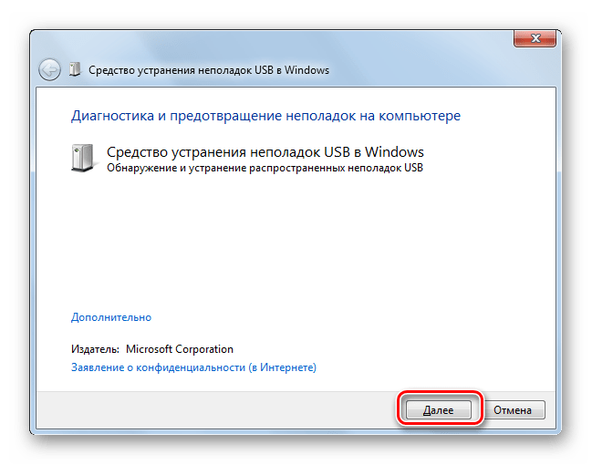 Окно Средства устранения неисправностей USB от Microsoft в Windows 7