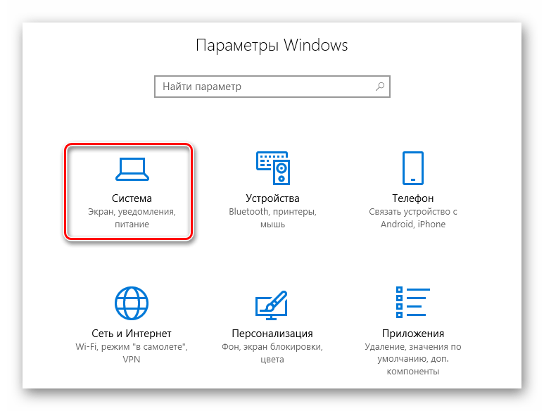 Окно параметров Windows