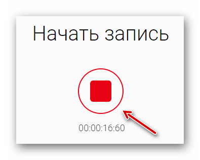 Остановка записи на vocalremover.ru