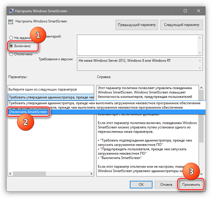 Отключение фильтра SmartScreen в редакторе локальной групповой политики в Windows 10