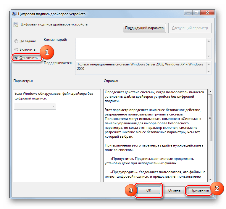 Отключение проверки подписи драйверов в окне Цифровая подпись драйверов устройств в редакторе локальной групповой политики в Windows 7