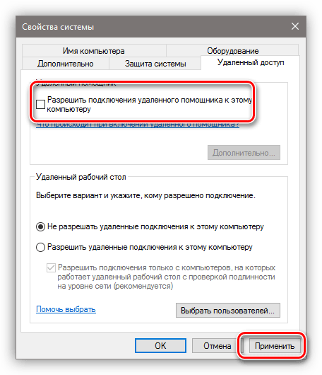 Otklyuchenie udalennogo pomoshhnika v Windows 10