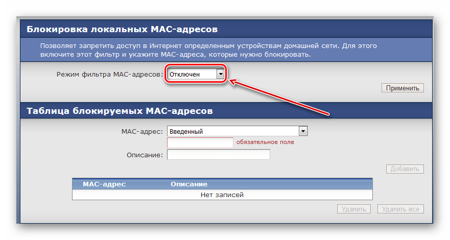 Отключенная блокировка по МАК-адресам в веб-интерфейсе маршрутизатора Zexel Keenetic