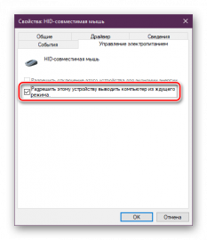 Разрешить этому устройству выводить компьютер из ждущего режима не активно