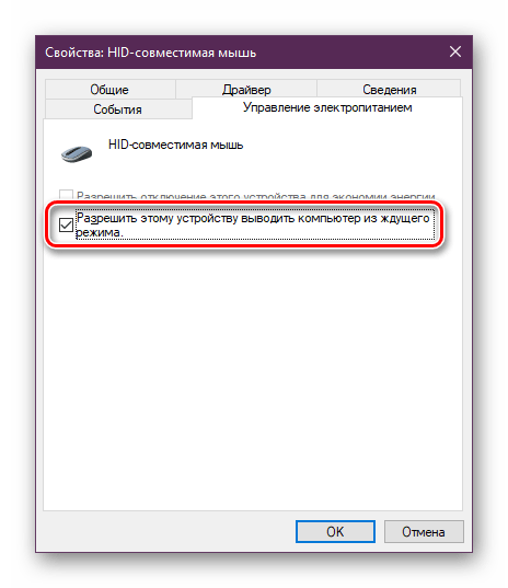 Otklyuchit funktsiyu probuzhdeniya dlya oborudovaniya Windows 10