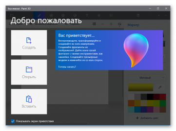 Paint 3d рисовать онлайн без скачивания