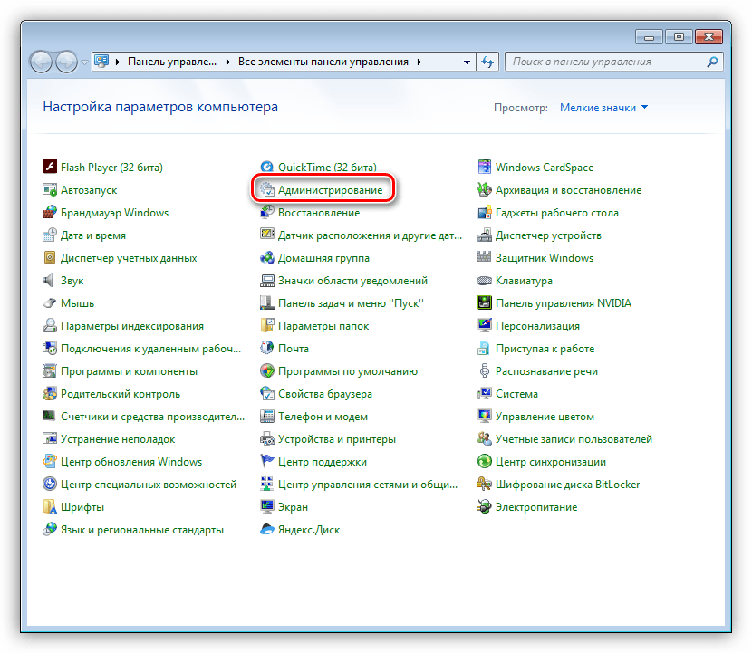 Переход к апплету Администрирования в Панели управления Windows 7
