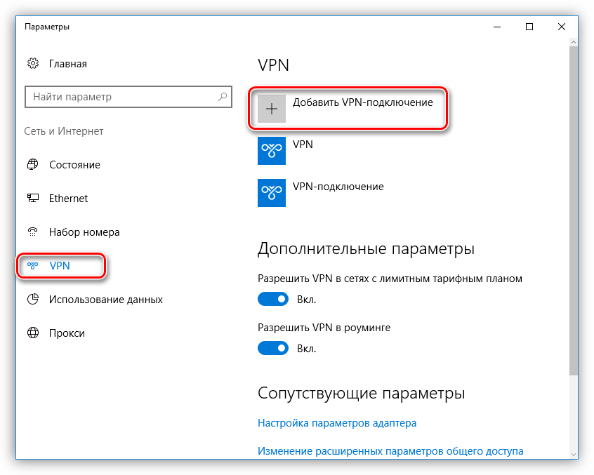 Переход к добавлению нового VPN-подключения в Windows 10