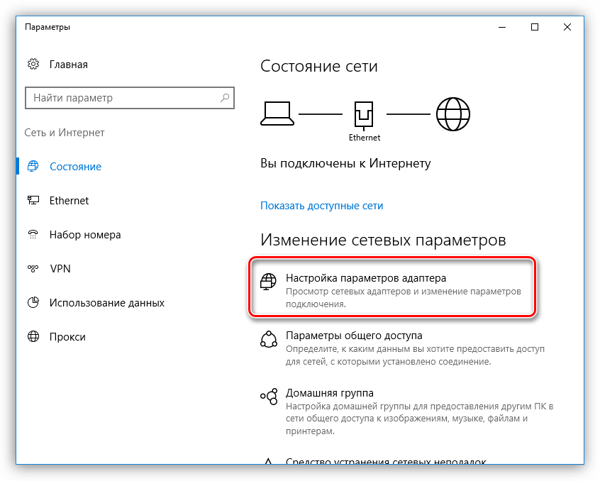 Переход к настройке параметров адаптера в Windows 10