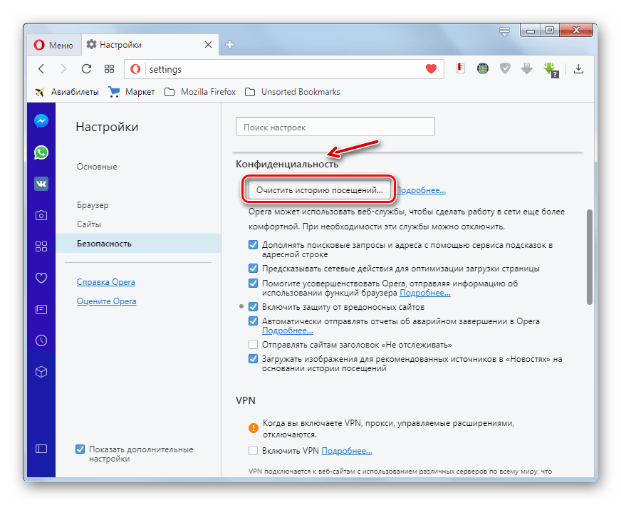 Переход к очистке истории посещений в блоке параметров Конфиденциальность в разделе Безопасность на странице настроек в браузере Opera в Windows 7
