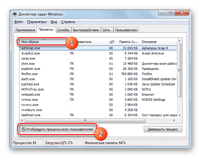 Переход к отображению процессов всех пользователей во вкладке Процессы из вкладки Приложения в интерфейсе Диспетчера задач в Windows 7