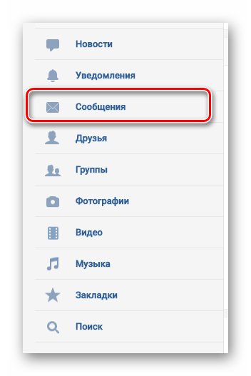 Переход к разделу Сообщения на мобильном сайте ВКонтакте