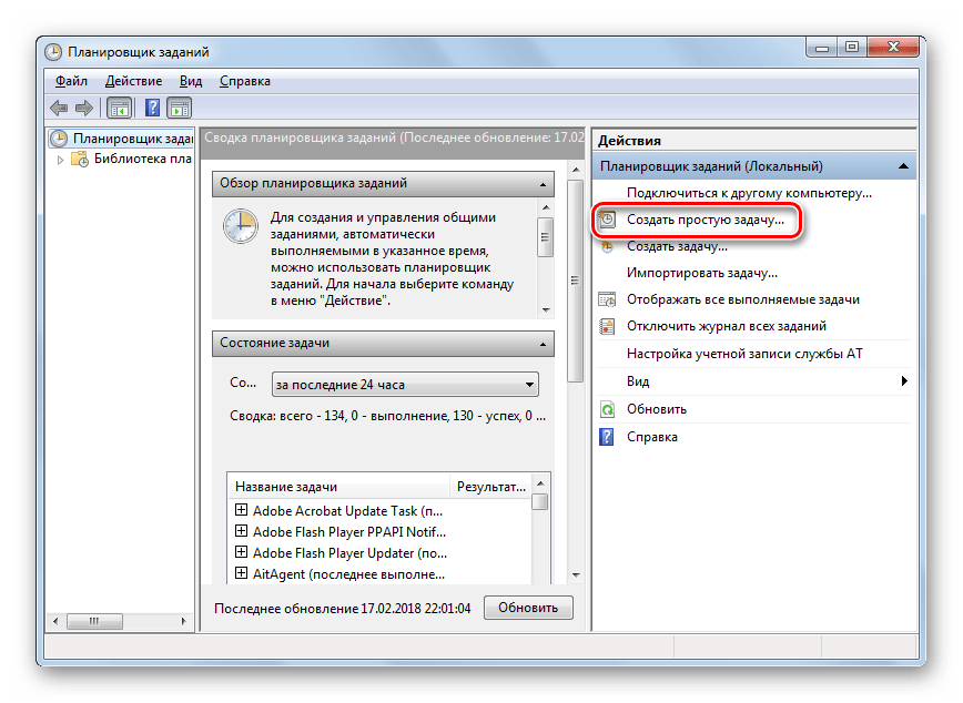 Переход к созданию простой задачи в интерфейсе Планировщика заданий в Windows 7