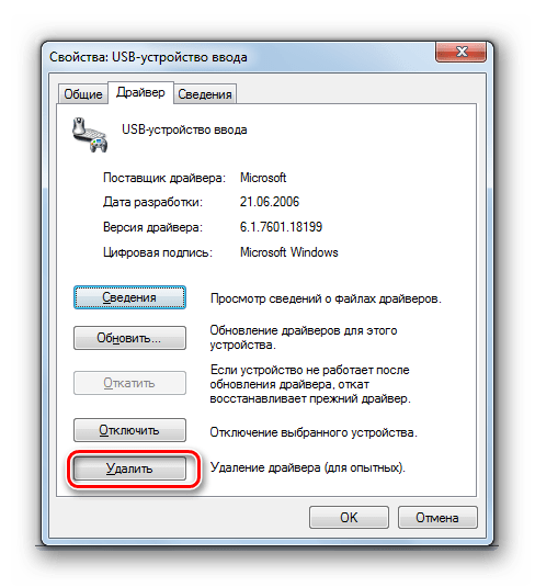 Переход к удалению драйвера проблемного устройства во вкладке Драйвер в окно свойств проблемного устройства в Windows 7