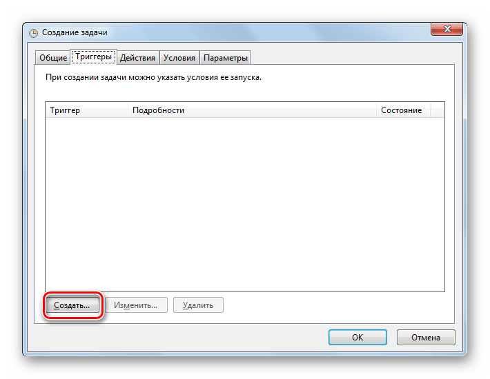 Переход к указанию условий запуска процедуры в разделе Триггеры в окошке создания задачи в интерфейсе Планировщика заданий в Windows 7